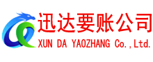 邹城讨账公司