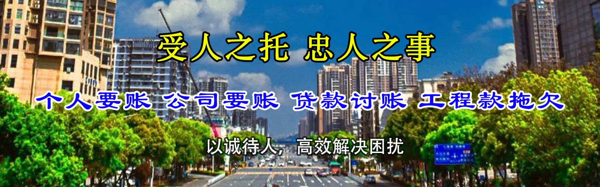 邹城讨账公司