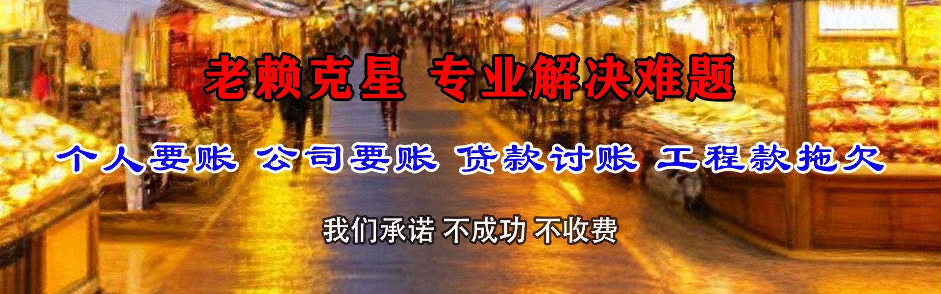 邹城要债公司